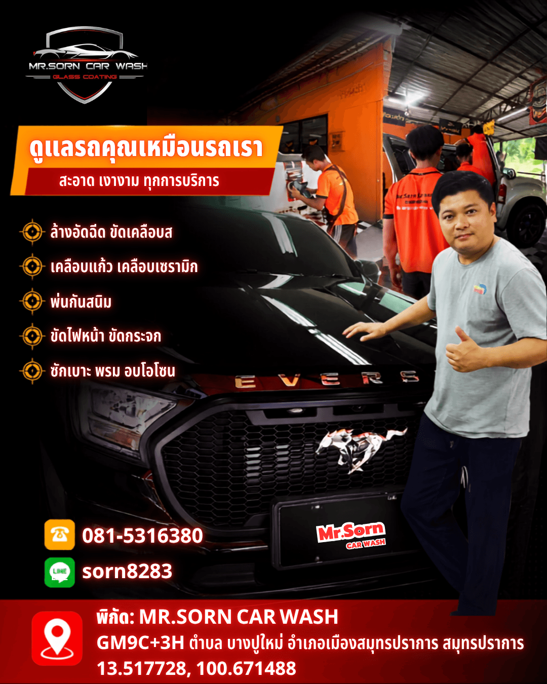 Mr.SornCarWash ล้างอัดฉีด ขัดเคลือบสี เคลือบแก้วเคลือบเซรามิก Tel:0815316380